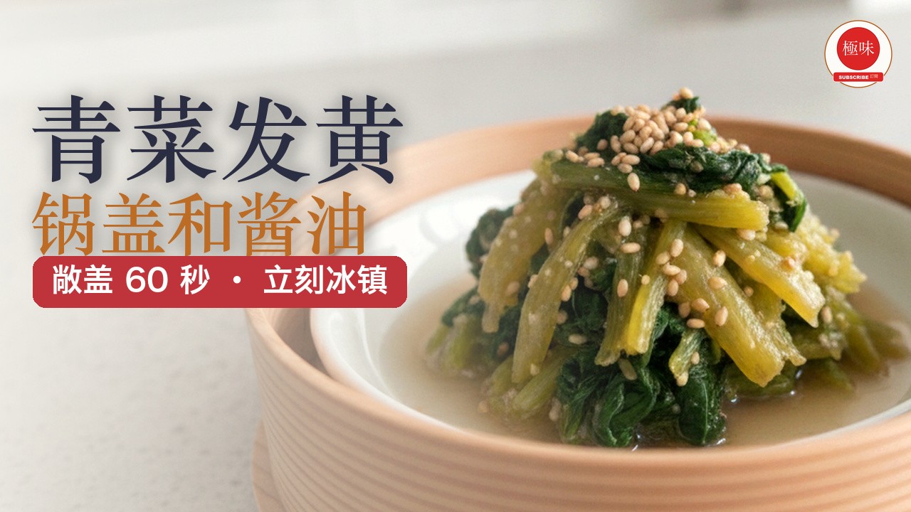 青菜在便当里发黄不是不新鲜，是锅盖和那勺拌早了的酱油